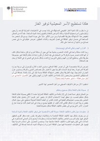 Cover der PDF "Arabisch: ھكذاتستطیعالأسرالمعیشیةتوفیرالغاز"