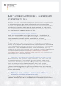 Cover der PDF "Russisch: Как частным домашним хозяйствам сэкономить газ"